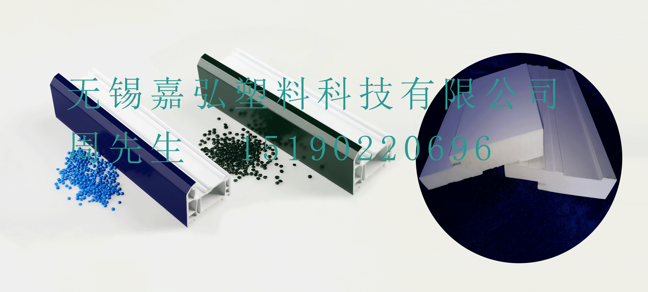 無錫嘉弘塑料科技有限公司的PVC型材共擠層用PVC粒料產(chǎn)品在門窗型材表面涂覆包裹表層生產(chǎn)中的應用和技術優(yōu)勢有哪些？